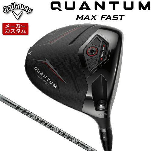 メーカーカスタムクラブ キャロウェイ QUANTUM MAX FAST ドライバー (クアンタム マックス ファスト ドライバー) 3層構造フェースにより、かつてないほどの圧倒的スピードを手に入れた 番手 W＃1 フェース素材/構造 鍛造 FS2S チタン+ポリメッシュ+カーボン / TRI-FORCEフェース / フェースカップ ボディ素材 トライアクシャル・カーボンクラウン&ソール＋スクリューウェイト約2g ロフト角（°） 9.5 10.5 12.0 ライ角（°） 59.0 ヘッド体積(cc) 460 標準クラブ長さ（インチ） 46.0 Diamana PD カーボンシャフト シャフト フレックス シャフト重量(g) トルク 調子 バランス クラブ重さ(g) PD 40 R 45.5 5.8 中元 D0 約280g SR 46.5 S 48 PD 50 R 53 4.8 D2 約288g SR 54 S 54.5 X 56.5 4.7 PD 60 SR 64.5 3.3 D2 約294g S 64.5 X 66.5 3.2 PD 70 S 74 3.0 D3 約303g X 75 数値は Sシャフト の参考値になります。 GOLF PRIDE J200 ブラック/シルバー バックラインなし (約41g、口径60)(5720201) ●表記のバランス・クラブ重さはあくまでも目安としての参考数値になります。 ※標準レングスで、カスタム標準グリップを装着時の参考値になります。 ※測定については、キャロウェイオリジナル測定機器を使用しての測定になります。 ●クラブの長さの変更による注意点 標準長さから、+1.0インチから-1.0インチの範囲で選択可能です(0.25インチ単位) （シャフトによって対応長さが異なる場合がございます） 長さを変更することで、バランスが変わります。 ※バランス指定できません。 ●グリップの変更による注意点 グリップを変更することで、バランス、クラブ重さが変わります。グリップ重さが5g変わる事で、±1ポイントバランスが変わります。 また、重いグリップを装着すると、グリップサイズは太くなりますのでご注意ください。 ●グリップロゴ向きの変更について バックラインなしのグリップで、ロゴのあるものついてはロゴ向きを指定することができます。 通常はロゴ表(上)になります。[構えた時にロゴが見える状態] ●グリップ下巻きテープについて 縦1重巻きのみの対応になります。(その他変更・指定できません) ●グリップ未装着での発送可能です ご自身で装着される場合など、グリップ未装着をお選びください。 ●ヘッド、グリップ、シャフトなどメーカーの在庫状況により、予告なく対応終了になる場合がございますので、ご了承お願いします。 当店のキャロウェイは、安心の日本正規品(日本仕様)となっております。