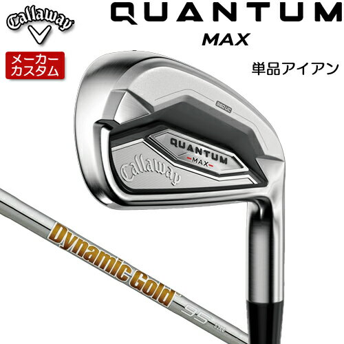 【メーカーカスタム】 キャロウェイ クアンタム マックス アイアン 単品(#5,AW,GW,SW) 右用 Dynamic Gold 95 スチールシャフト [日本正規品] 【 2026年モデル 】 Callaway QUANTUM MAX IR カスタムクラブ 【 キャロウェイ アイアン 】