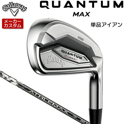 乐天商城 - 【メーカーカスタム】 キャロウェイ クアンタム マックス アイアン 単品(#5,AW,GW,SW) 右用 ATHLEMAX 80 カーボンシャフト [日本正規品] 【 2026年モデル 】 Callaway QUANTUM MAX IR カスタムクラブ 【 キャロウェイ アイアン 】
