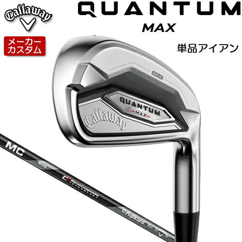 乐天商城 - 【メーカーカスタム】 キャロウェイ クアンタム マックス アイアン 単品(#5,AW,GW,SW) 右用 MC 70/80 for callaway カーボンシャフト [日本正規品] 【 2026年モデル 】 Callaway QUANTUM MAX IR カスタムクラブ 【 キャロウェイ アイアン 】