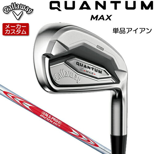 Rakuten - 【メーカーカスタム】 キャロウェイ クアンタム マックス アイアン 単品(#5,AW,GW,SW) 右用 N.S.PRO MODUS3 TOUR 120 スチールシャフト [日本正規品] 【 2026年モデル 】 Callaway QUANTUM MAX IR カスタムクラブ 【 キャロウェイ アイアン 】