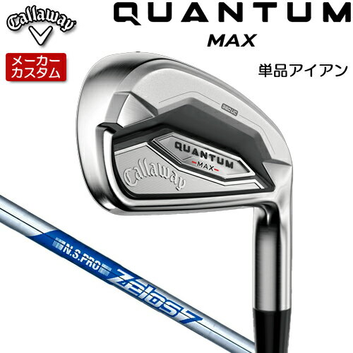 Rakuten - 【メーカーカスタム】 キャロウェイ クアンタム マックス アイアン 単品(#5,AW,GW,SW) 右用 N.S.PRO Zelos 7 スチールシャフト [日本正規品] 【 2026年モデル 】 Callaway QUANTUM MAX IR カスタムクラブ 【 キャロウェイ アイアン 】
