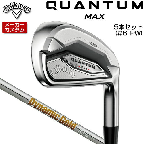 Rakuten - 【メーカーカスタム】 キャロウェイ クアンタム マックス アイアン 5本セット(#6-PW) 右用 Dynamic Gold 105 スチールシャフト [日本正規品] 【 2026年モデル 】 Callaway QUANTUM MAX IR カスタムクラブ 【 キャロウェイ アイアン 】