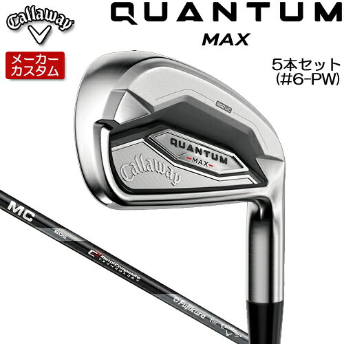 Rakuten - 【メーカーカスタム】 キャロウェイ クアンタム マックス アイアン 5本セット(#6-PW) 右用 MC 70/80 for callaway カーボンシャフト [日本正規品] 【 2026年モデル 】 Callaway QUANTUM MAX IR カスタムクラブ 【 キャロウェイ アイアン 】