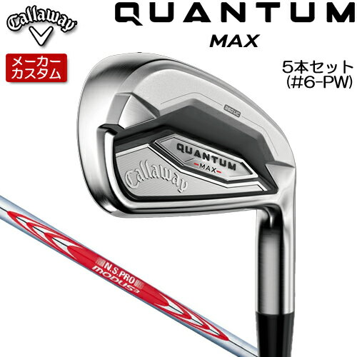 Rakuten - 【メーカーカスタム】 キャロウェイ クアンタム マックス アイアン 5本セット(#6-PW) 右用 N.S.PRO MODUS3 TOUR 120 スチールシャフト [日本正規品] 【 2026年モデル 】 Callaway QUANTUM MAX IR カスタムクラブ 【 キャロウェイ アイアン 】