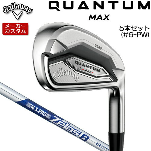Rakuten - 【メーカーカスタム】 キャロウェイ クアンタム マックス アイアン 5本セット(#6-PW) 右用 N.S.PRO Zelos 8 スチールシャフト [日本正規品] 【 2026年モデル 】 Callaway QUANTUM MAX IR カスタムクラブ 【 キャロウェイ アイアン 】