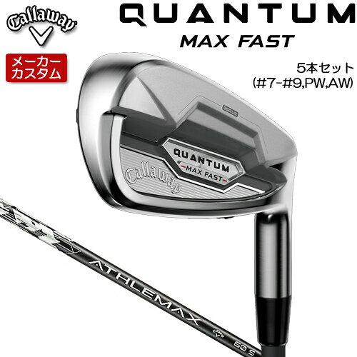 Rakuten - 【メーカーカスタム】 キャロウェイ クアンタム マックス ファスト アイアン 5本セット(#7-#9、PW、AW) 右用 ATHLEMAX 60 カーボンシャフト [日本正規品] 【 2026年モデル 】 Callaway QUANTUM MAX FAST IR カスタムクラブ アイアンセット 【 キャロウェイ アイアン 】