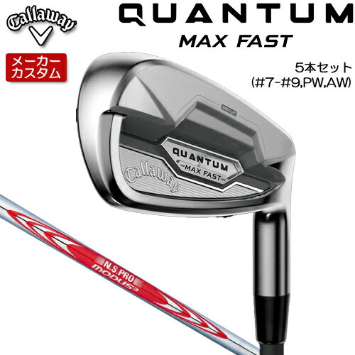 Rakuten - 【メーカーカスタム】 キャロウェイ クアンタム マックス ファスト アイアン 5本セット(#7-#9、PW、AW) 右用 N.S.PRO MODUS3 TOUR 120 シャフト [日本正規品] 【 2026年モデル 】 Callaway QUANTUM MAX FAST IR カスタムクラブ アイアンセット 【 キャロウェイ アイアン 】