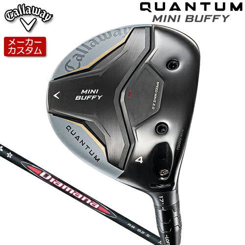 【メーカーカスタム】 キャロウェイ QUANTUM MINI BUFFY フェアウェイウッド 右用 Diamana RB カーボンシャフト [日本正規品] 【 2026年モデル 】 Callaway クアンタム ミニ バッフィ フェアウェイ 【 キャロウェイ フェアウェイ 】