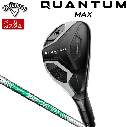 メーカーカスタムクラブ キャロウェイ QUANTUM MAX ユーティリティ (クアンタム マックス ユーティリティ) 高く大きな飛びと操作性を両立させたスピードウェーブ2.0の威力 番手 3H 4H 5H 6H 7H フェース素材/構造 ...