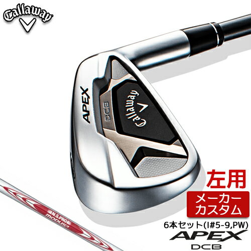 【メーカーカスタム】Callaway【キャロウェイ】 APEX DCB 2021 【左用】 アイアン 6本セット(#5-PW) N.S.PRO MODUS3 TOUR 105 スチールシャフト [日本正規品][エイペックス]【2021年モデル】【キャロウェイ アイアン】