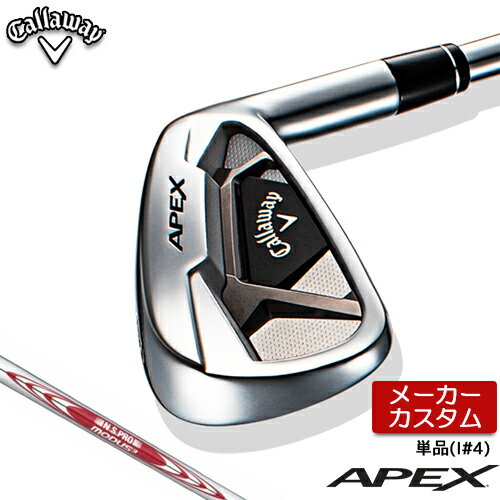 【メーカーカスタム】Callaway【キャロウェイ】 APEX 2021 アイアン 単品(#4) N.S.PRO MODUS3 TOUR 105 スチールシャフト [日本正規品][エイペックス]【2021年モデル】【キャロウェイ アイアン】