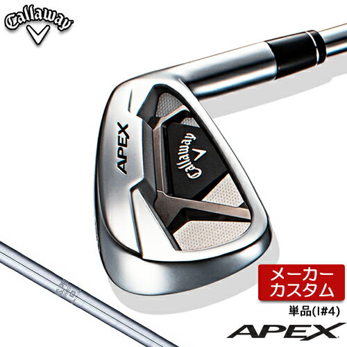 【メーカーカスタム】Callaway【キャロウェイ】 APEX 2021 アイアン 単品(#4) N.S.PRO 950GH スチールシャフト [日本正規品][エイペックス]【2021年モデル】【キャロウェイ アイアン】