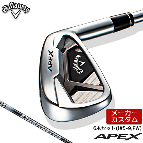 【メーカーカスタム】Callaway【キャロウェイ】 APEX 2021 アイアン 6本セット(#5-PW) Diamana 55 for Callaway カーボンシャフト [日本正規品][エイペックス]【2021年モデル】【キャロウェイ アイアン】のサムネイル