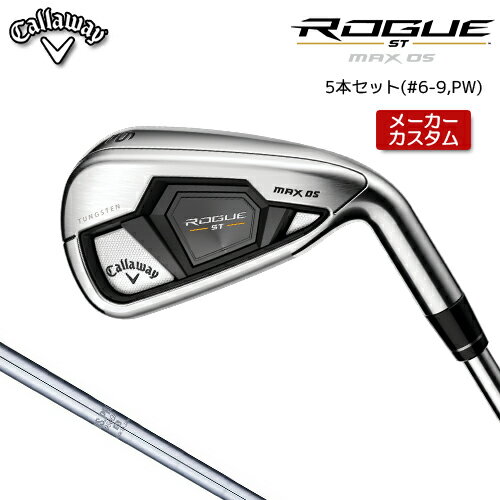 【メーカーカスタム】 Callaway 【キャロウェイ】 ROGUE ST MAX OS アイアン 5本セット(#6-PW) N.S.PRO 950GH スチールシャフト [日本正規品] ローグST オーエス 【2022年モデル】 【キャロウェイ アイアン】