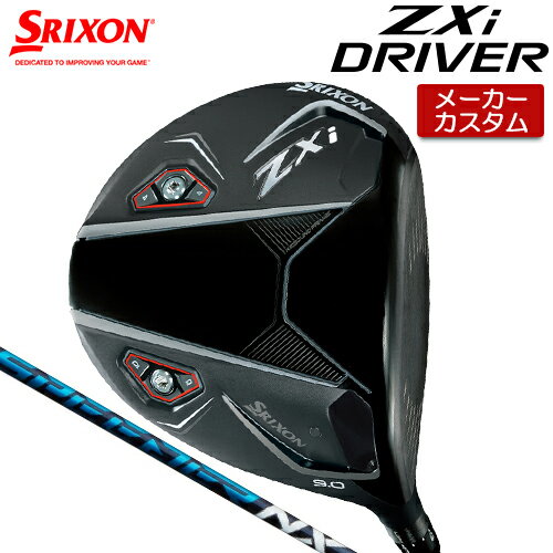 【メーカーカスタム】 ダンロップ SRIXON ZXi ドライバー 右用 SPEEDER NX カーボンシャフト [日本正規品] 【 2025年モデル 】 スリクソン カスタムクラブ 受注生産 ゼットエックスアイ 【 スリクソン ドライバー 】