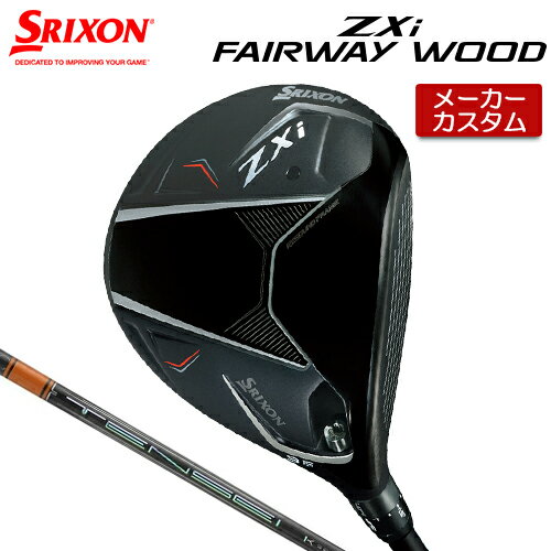 【メーカーカスタム】 ダンロップ SRIXON ZXi フェアウェイウッド 右用 TENSEI PRO ORANGE 1K カーボン..