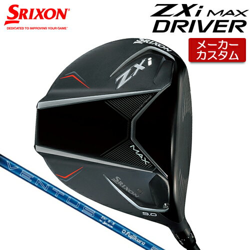 【メーカーカスタム】 ダンロップ SRIXON ZXi MAX ドライバー 右用 VENTUS ZXi カーボンシャフト [日本..