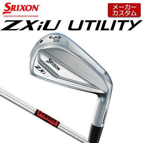 【メーカーカスタム】 ダンロップ SRIXON ZXiU 右用 ユーティリティ アイアン KBS TOUR スチールシャフト [ 日本正規(guī)品 ] 【 2025年モデル 】 スリクソン カスタムクラブ 特注 受注生産 ゼットエックスアイ ZXi DUNLOP 【 スリクソン ユーティリティ 】