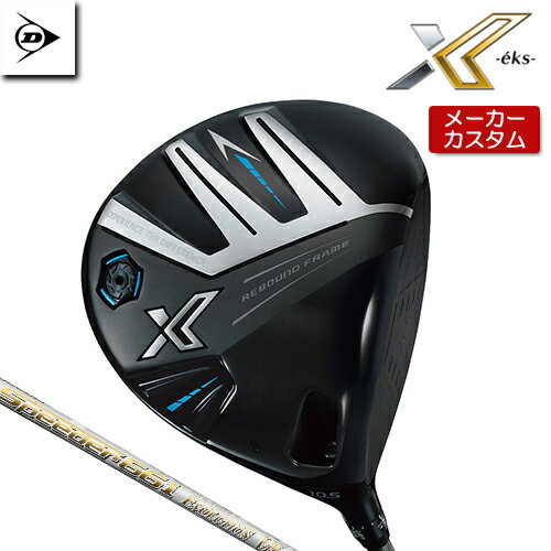 【メーカーカスタム】 ダンロップ 【 DUNLOP 】 XXIO X - eks - ゼクシオ エックス ドライバー 右用 Speeder EVOLUTION VII カーボンシャフト 【 2024年モデル 】 DUNLOP XXIO 13 【 ダンロップ ドライバー 】