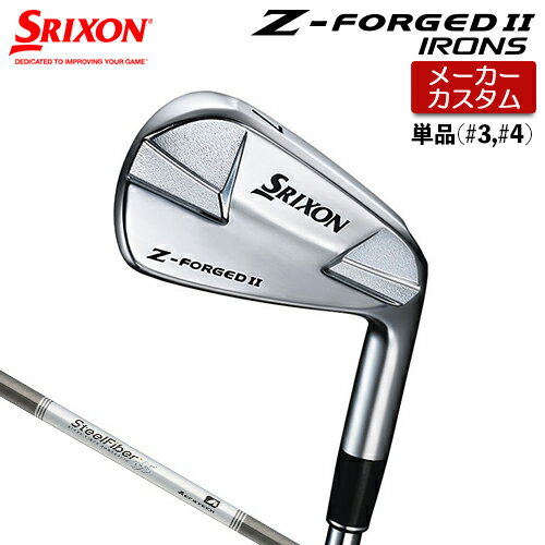【メーカーカスタム】 SRIXON 【スリクソン】 Z-FORGED II 単品アイアン (#3、#4) スチールファイバー i シャフト [日本仕様] 【2023年モデル】 ダンロップ [ Z FORGED2 ゼットフォージド2] 【スリクソン アイアン】