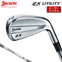 【メーカーカスタム】 SRIXON 【スリクソン】 ZX MkII ユーティリティ STEEL FIBER シャフト 【2023年モデル】 右用 DUNLOP SRIXON Mk2 マークツー 【 ダンロップ スリクソン ユーティリティ アイアン 】