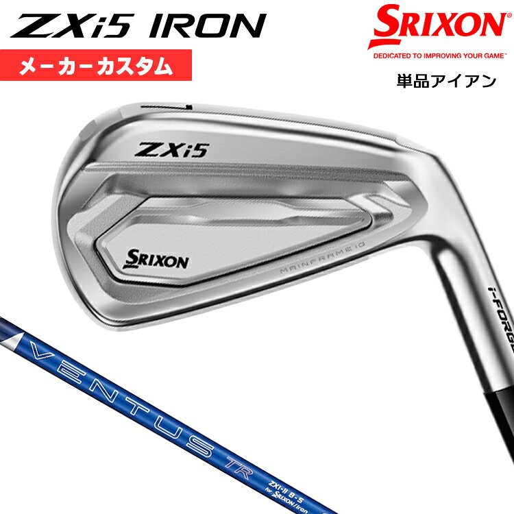 【メーカーカスタム】 ダンロップ SRIXON ZXi5 2027 単品アイアン 右用 VENTUS TR ZXi-II for IRON カーボンシャフト [日本正規品] 【 2027年モデル 】 スリクソン ゼットエックスアイ アイアン カスタムクラブ