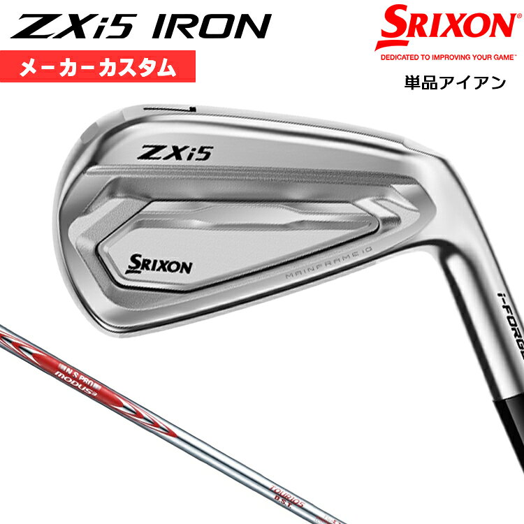 【メーカーカスタム】 ダンロップ SRIXON ZXi5 2027 単品アイアン 右用 N.S.PRO MODUS3 TOUR 105 DST スチールシャフト [日本正規品] 【 2027年モデル 】 スリクソン ゼットエックスアイ アイアン カスタムクラブ