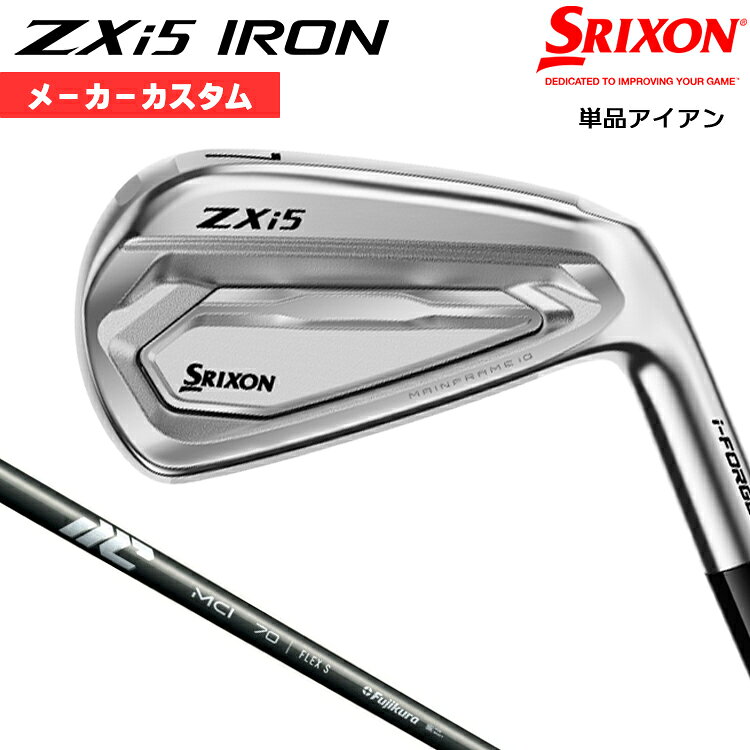 【メーカーカスタム】 ダンロップ SRIXON ZXi5 2027 単品アイアン 右用 MCI カーボンシャフト [日本正規品] 【 2027年モデル 】 スリクソン ゼットエックスアイ アイアン カスタムクラブ