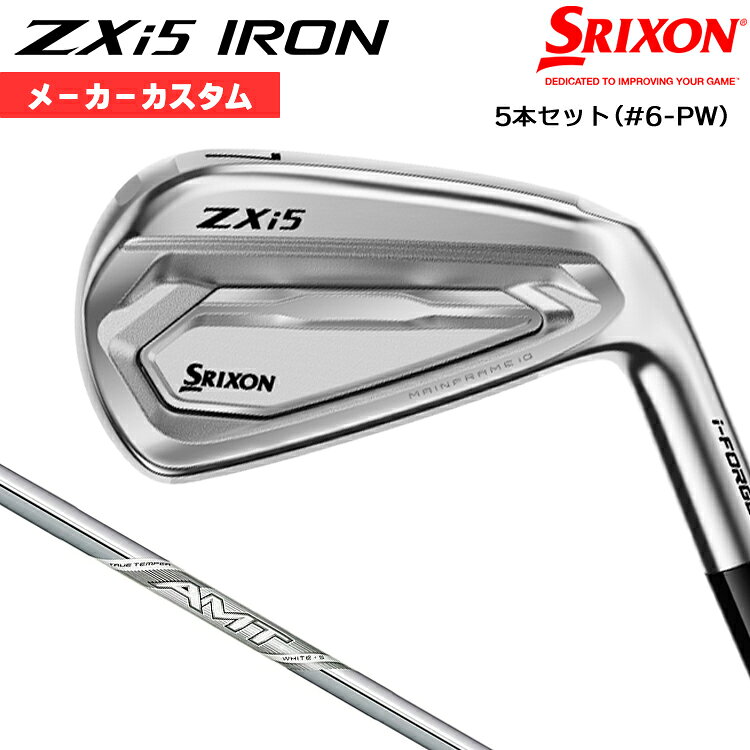 【メーカーカスタム】 ダンロップ SRIXON ZXi5 2027 アイアン 5本セット(#6-PW) 右用 AMT WHITE スチールシャフト [日本正規品] 【 2027年モデル 】 スリクソン ゼットエックスアイ アイアン カスタムクラブ