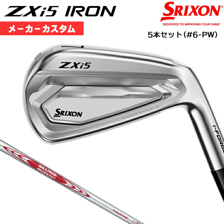 【メーカーカスタム】 ダンロップ SRIXON ZXi5 2027 アイアン 5本セット(#6-PW) 右用 N.S.PRO MODUS3 TOUR 115 スチールシャフト [日本正規品] 【 2027年モデル 】 スリクソン ゼットエックスアイ アイアン カスタムクラブ