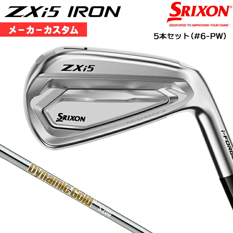 【メーカーカスタム】 ダンロップ SRIXON ZXi5 2027 アイアン 5本セット(#6-PW) 右用 Dynamic Gold (New Design) スチールシャフト [日本正規品] 【 2027年モデル 】 スリクソン ゼットエックスアイ アイアン カスタムクラブ