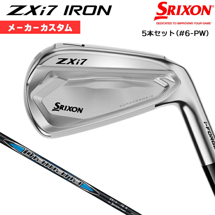 【メーカーカスタム】 ダンロップ SRIXON ZXi7 2027 アイアン 5本セット(#6-PW) 右用 Diamana ZXi-II for IRON カーボンシャフト [日本正規品] 【 2027年モデル 】 スリクソン ゼットエックスアイ アイアン カスタムクラブ