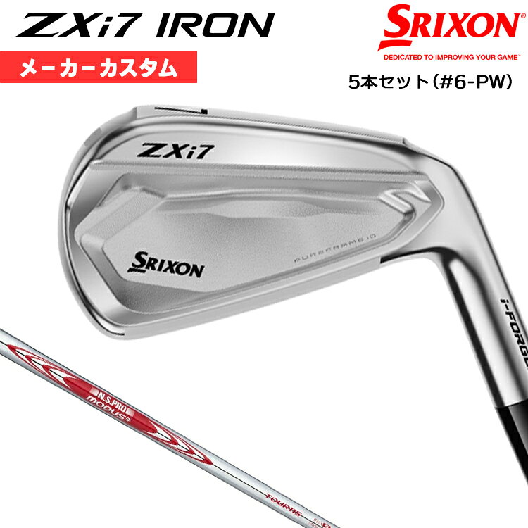 【メーカーカスタム】 ダンロップ SRIXON ZXi7 2027 アイアン 5本セット(#6-PW) 右用 N.S.PRO MODUS3 TOUR 115 スチールシャフト [日本正規品] 【 2027年モデル 】 スリクソン ゼットエックスアイ アイアン カスタムクラブ