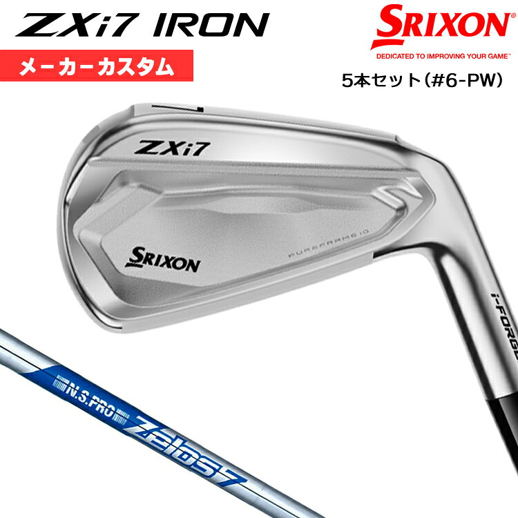 【メーカーカスタム】 ダンロップ SRIXON ZXi7 2027 アイアン 5本セット(#6-PW) 右用 N.S.PRO ZELOS 7 スチールシャフト [日本正規品] 【 2027年モデル 】 スリクソン ゼットエックスアイ アイアン カスタムクラブ