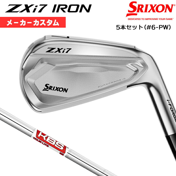 【メーカーカスタム】 ダンロップ SRIXON ZXi7 2027 アイアン 5本セット(#6-PW) 右用 KBS TOUR LITE スチールシャフト [日本正規品] 【 2027年モデル 】 スリクソン ゼットエックスアイ アイアン カスタムクラブ
