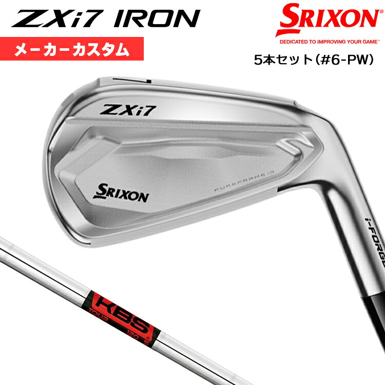 【メーカーカスタム】 ダンロップ SRIXON ZXi7 2027 アイアン 5本セット(#6-PW) 右用 KBS TOUR スチールシャフト [日本正規品] 【 2027年モデル 】 スリクソン ゼットエックスアイ アイアン カスタムクラブ