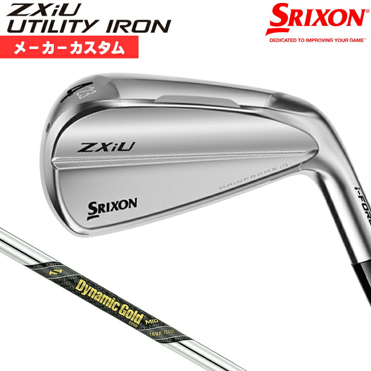 【メーカーカスタム】 ダンロップ SRIXON ZXiU 2027 右用 ユーティリティ アイアン Dynamic Gold MID TOUR ISSUE スチールシャフト [日本正規品] 【 2027年モデル 】 スリクソン ゼットエックスアイ アイアン カスタムクラブ