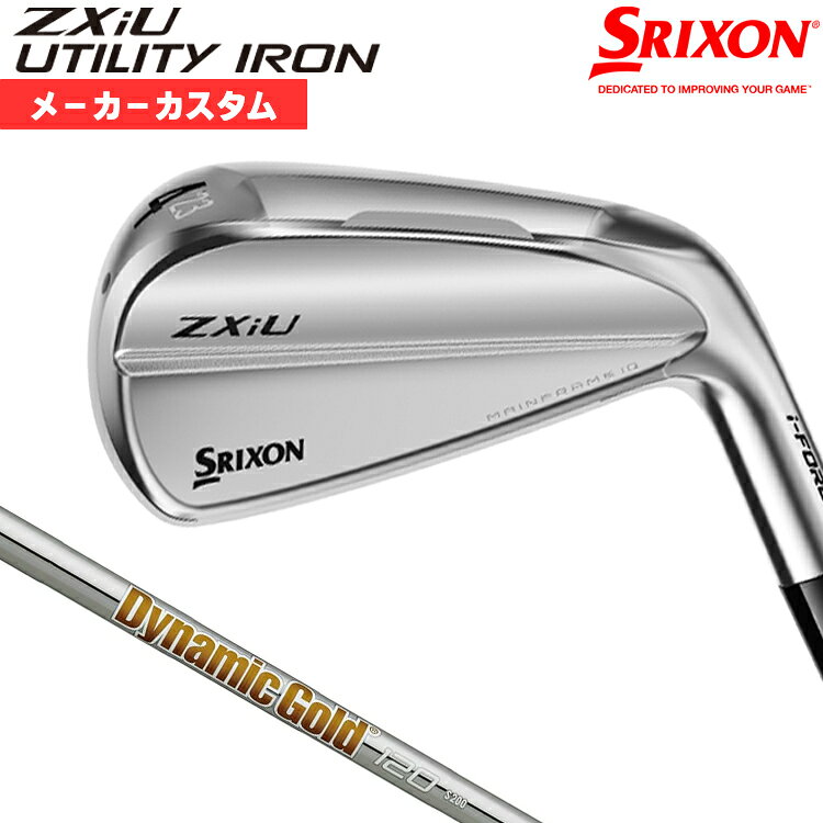 【メーカーカスタム】 ダンロップ SRIXON ZXiU 2027 右用 ユーティリティ アイアン Dynamic Gold 120 スチールシャフト [日本正規品] 【 2027年モデル 】 スリクソン ゼットエックスアイ アイアン カスタムクラブ