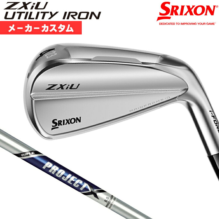【メーカーカスタム】 ダンロップ SRIXON ZXiU 2027 右用 ユーティリティ アイアン PROJECT X スチールシャフト [日本正規品] 【 2027年モデル 】 スリクソン ゼットエックスアイ アイアン カスタムクラブ