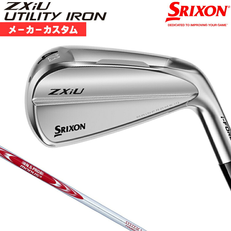 【メーカーカスタム】 ダンロップ SRIXON ZXiU 2027 右用 ユーティリティ アイアン N.S.PRO MODUS3 SYSTEM3 TOUR 125 スチールシャフト [日本正規品] 【 2027年モデル 】 スリクソン ゼットエックスアイ アイアン カスタムクラブ