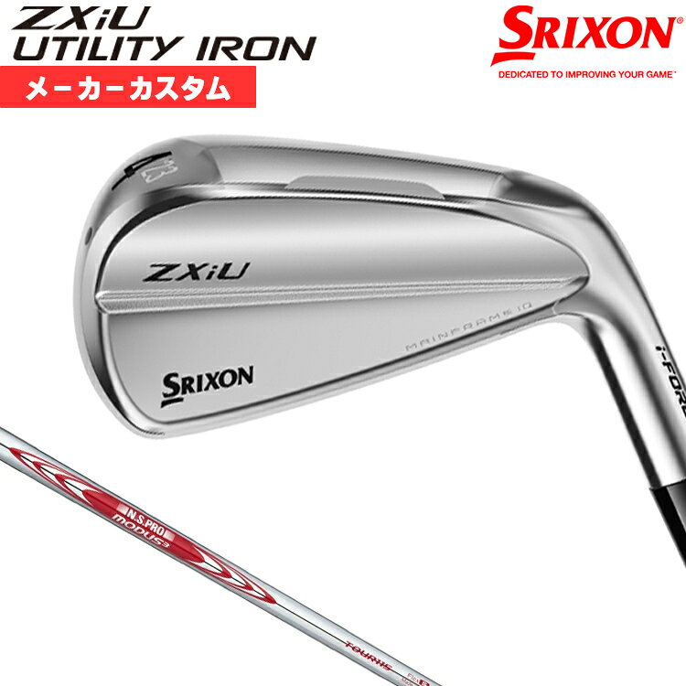 【メーカーカスタム】 ダンロップ SRIXON ZXiU 2027 右用 ユーティリティ アイアン N.S.PRO MODUS3 TOUR 115 スチールシャフト [日本正規品] 【 2027年モデル 】 スリクソン ゼットエックスアイ アイアン カスタムクラブ