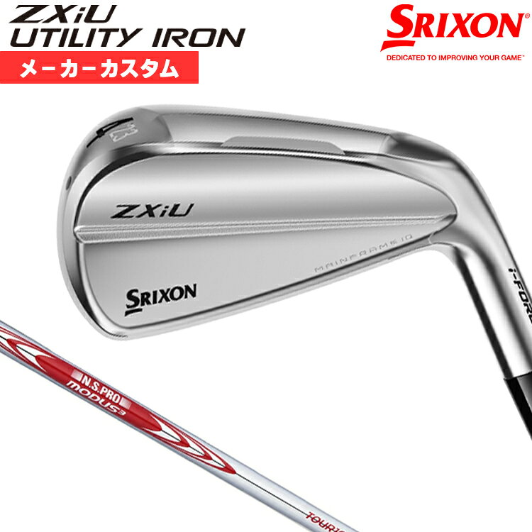 【メーカーカスタム】 ダンロップ SRIXON ZXiU 2027 右用 ユーティリティ アイアン N.S.PRO MODUS3 TOUR 105 スチールシャフト [日本正規品] 【 2027年モデル 】 スリクソン ゼットエックスアイ アイアン カスタムクラブ