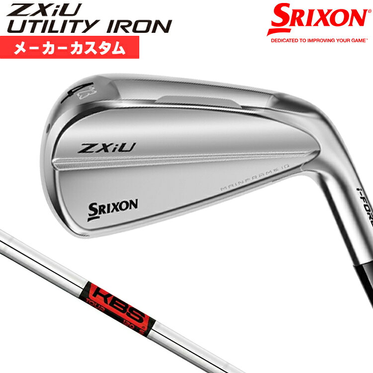 【メーカーカスタム】 ダンロップ SRIXON ZXiU 2027 右用 ユーティリティ アイアン KBS TOUR スチールシャフト [日本正規品] 【 2027年モデル 】 スリクソン ゼットエックスアイ アイアン カスタムクラブ