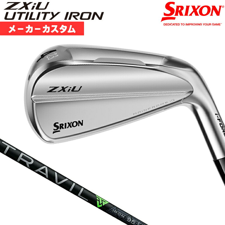 【メーカーカスタム】 ダンロップ SRIXON ZXiU 2027 右用 ユーティリティ アイアン TRAVIL IRON カーボンシャフト [日本正規品] 【 2027年モデル 】 スリクソン ゼットエックスアイ アイアン カスタムクラブ