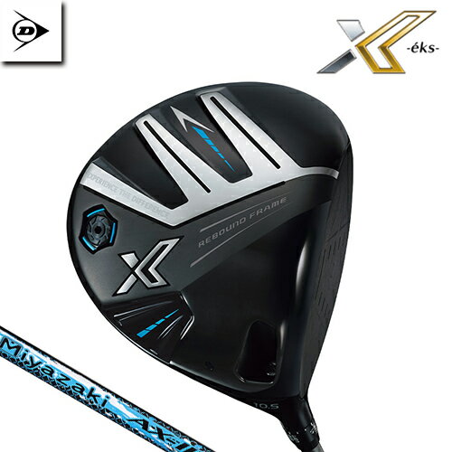DUNLOP 【 ダンロップ 】 XXIO X -eks- エックス ドライバー Miyazaki AX-3 カーボンシャフト 【 2024年モデル 】 ゼクシオエックス xxio eks xxio13 右用 ゴルフ 日本仕様 【 ダンロップ ドライバー 】