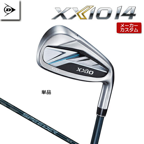 Rakuten - 【メーカーカスタム】 ダンロップ XXIO 14 右用 アイアン 単品 SPEEDER NX DST for XXIO カーボンシャフト 【 2026年モデル 】 DUNLOP ゼクシオ フォーティーン カスタムクラブ 【 ダンロップ アイアン 】
