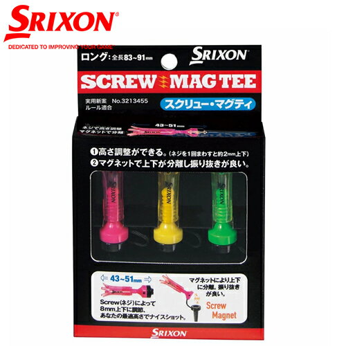 SRIXON 【 スリクソン 】 GGF-07204 スクリュー ? マグティ ロング 【 2025年モデル 】 ゴルフ ティー Tee DUNLOP ダンロップ