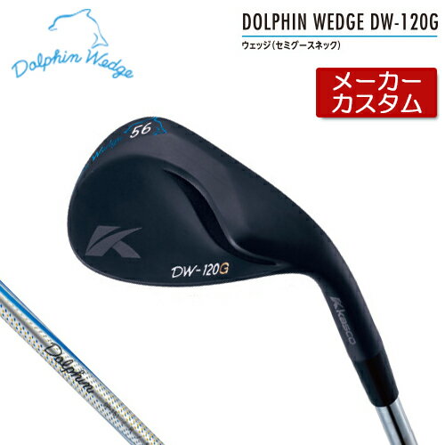 【受注生産】Kasco【キャスコ】DOLPHIN WEDGE ドルフィン ウェッジ DW-120G BLACK【セミグースネック】Dolphin DP-151 カーボンシャフト【2020年モデル】ブラック