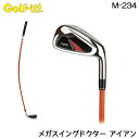 　Golf it メガスイングドクター アイアンM-234 【特徴】 ●柔らかいシャフトて&#12441;体の開きを待つことが体感できます ●ヘッドが遅れてくることを体感できます ●シャフトの柔らかさが身体を開きにくくします ●スライスする人にオススメ ●身体が早く開いて振り遅れるのを防止 ●フックを打ちたい人に 【仕様】 ● サイス&#12441;：940mm ●重量：380g（± 5g） ●材質：ヘット&#12441;/タ&#12441;イキャスト、シャフト/カーホ&#12441;ン、ク&#12441;リッフ&#12442;/ラハ&#12441;ー ●ヘット&#12441;・ク&#12441;リッフ&#12442;：中国製　 シャフト：韓国製 ※お取り寄せ商品です。 メーカーの在庫状況により、納品までお時間をいただく場合がございます。